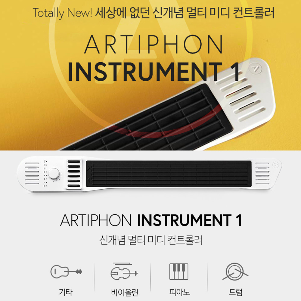 아티폰: 멀티 미디 컨트롤러 Instrument 1