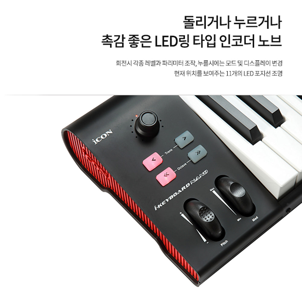 아이콘(iCON) 미디컨트롤러 i Keyboard Nano 시리즈