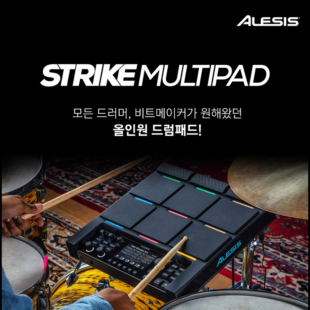 알레시스 드럼패드 Strike MultiPad