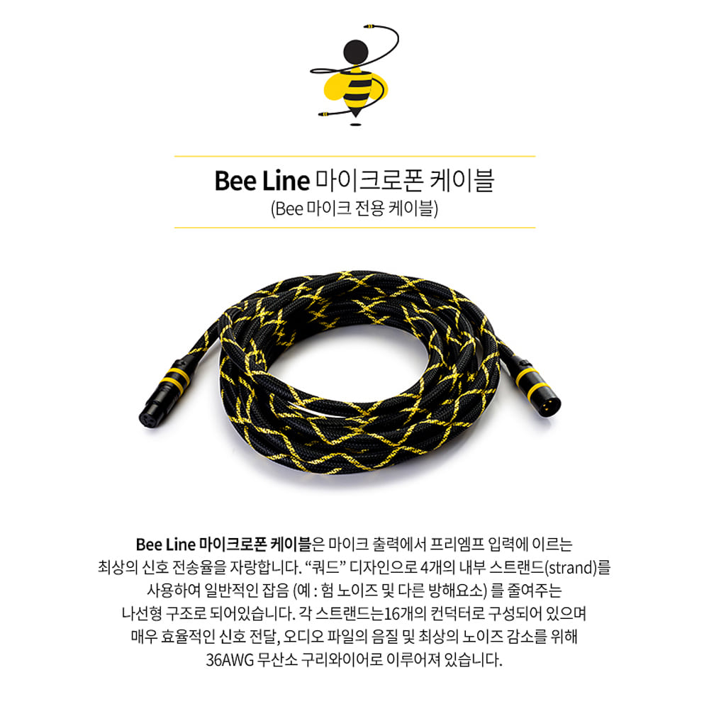 NEAT Bee Line 마이크로폰 케이블 (Bee 시리즈 전용 케이블)